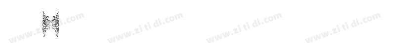字魂532号 萌趣萝卜体字体转换